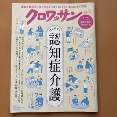 クロワッサン 10/10号 No.1174