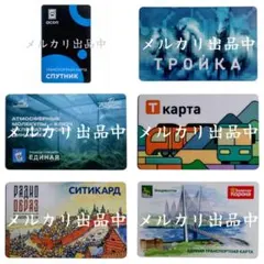 【お買い得・激レア・新品・匿名配送】ロシア 交通カード 6枚 Bセット お買い得・激レア・新品・匿名配送】ロシア 交通カード 6枚 Aセット