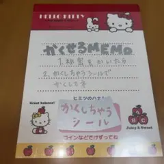 ハローキティ かくせるMEMO メモ帳
