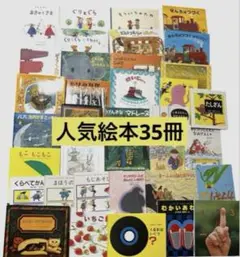 3歳以上向け　絵本セット　33冊　中古　名作　宮西達也　ぐりとぐら　まとめ売り 3歳以上向け 絵本セット 33冊 中古 名作 宮西達也 ぐりとぐら