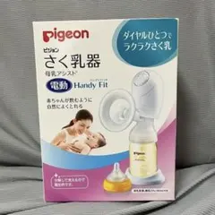 搾乳器♡Pigeon