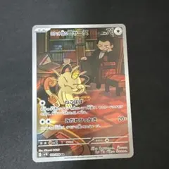 ロケット団のニャース AR SV10 ロケット団の栄光 109/098