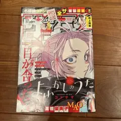 週刊少年サンデー 65周年ポップアップ よふかしのうた - メルカリ