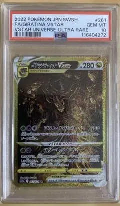 PSA 10 ポケカ　ギラティナUR 連番 2025年最新】ギラティナvstar ur psa10の人気アイテム - メルカリ