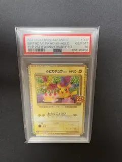 2025年最新】お誕生日ピカチュウ 25th psa9の人気アイテム - メルカリ