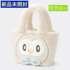 新品未開封　GU×ポケモン　ポケピース　フェイクファーバッグ　モクロー　トート