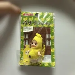 新品未使用 ご当地キューピー 東京限定 バナナキューピー キーホルダー
