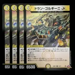 ドラン・ゴルギーニJr. ４枚