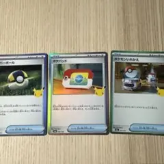 ポケモンカード グッズ 3枚セット M6a