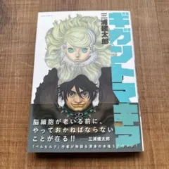 ギガントマキア = ΓΙΓΑΝΤΟ ΜΑΧΙΑ