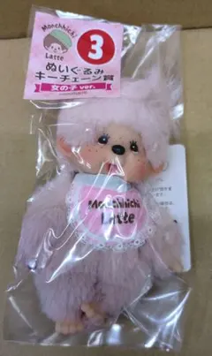 モンチッチくじNO.3ぬいぐるみキーチェーン賞女の子ver.