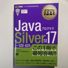 2025年最新】java silver se 17の人気アイテム - メルカリ