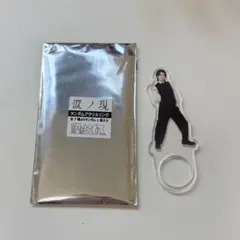 原因は自分にある。 武藤潤 アクリルスタンド - メルカリ