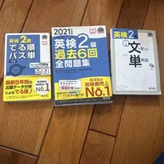 英検2級 参考書セット 3冊