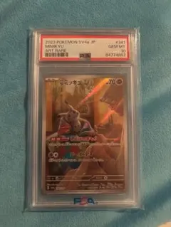 値下げ不可】PSA10 ミミッキュ AR SV4a 341/190 - メルカリ