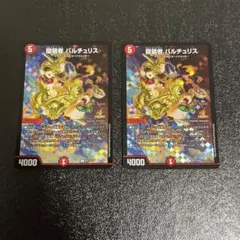 龍装者バルチュリス　プロモ　2枚