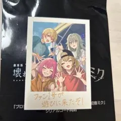 プロジェクトセカイ　劇場版　特典　思い出写真カード　ファン1号　ワンダショ
