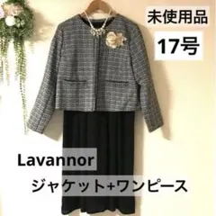 新品 レディース セレモニースーツ 17号 ノーカラー ツィード 大きいサイズ