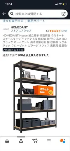 HOMEDANT スチールラック 180cm ブラック