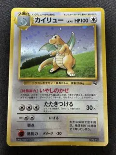 PSA3 カイリュー GB 旧裏 キラ ホロ プロモ - メルカリ