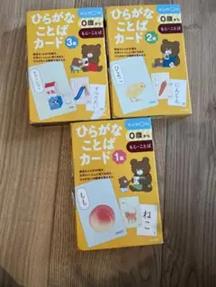 ひらがなことばカード セット 1 2 3 くもん