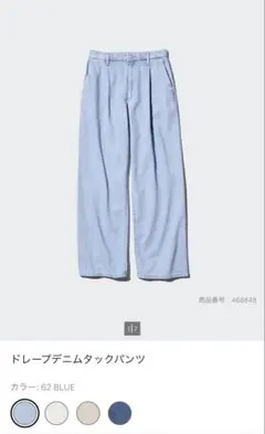 UNIQLO ユニクロ ドレープデニムタックパンツ 2枚セット