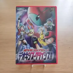 ポケットモンスター デオキシス・クライシス!! DVD