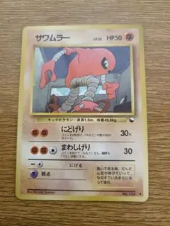 ポケモンカード サワムラー 旧裏面 3枚セット 拡張シート - メルカリ