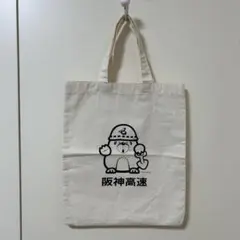 ★非売品★ 阪神高速キャラクター　コットン　トートバッグ　エコバッグ　希少