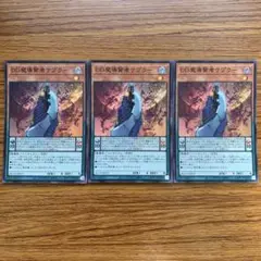 DD魔導賢者ケプラー 25 3枚セット DD魔導賢者ケプラー【シークレット】{QCCP-JP072}《モンスター》