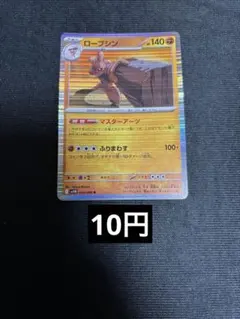 ローブシン　r 在庫1