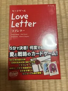 ボードゲーム　ラブレター　リニューアル版