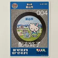 配布終了【マンホールカード】富山県富山市F ★ハローキティ★