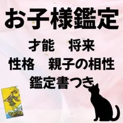 タロット占い 子供鑑定　鑑定書