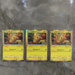 ピカチュウ：「ピカピカ！ピカチュウ！プロモカードキャンペーン！」 PROM 3枚