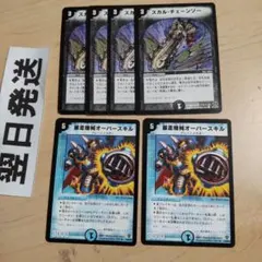 ⒄初期版旧枠 スカルチェーンソー 4枚 、暴走機械オーバースキル 2枚