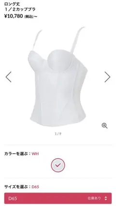 WACOAL ブライダルインナー　D65