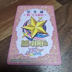アイカツ　学生証　ICカード　セーブ回数　400回