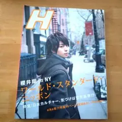 雑誌「H」2009年4月号