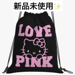 【新品✨】Hello Kitty LOVE PINK ナップサックブラック