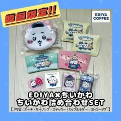『レア商品✨』 EDIYA×ちいかわ コラボ グッズ ちいかわ詰め合わせSET