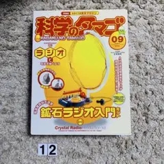 2025年最新】鉱石ラジオの人気アイテム - メルカリ