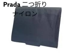 PRADA 二つ折り財布 ナイロン ブラック レディース ユニセックス