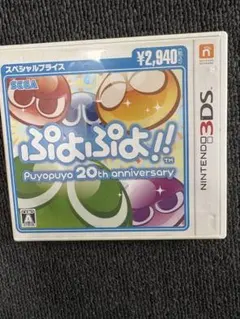 ぷよぷよ!! Puyopuyo 20th anniversary 3DS