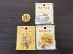 リラックマ　カンバッチ　未開封　3個セット
