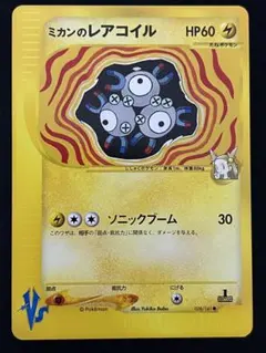 美品】ミカンのレアコイル ○ ポケモンカード☆VS 028/141 - メルカリ