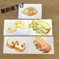 未使用品❗️ 最終値下げ❗️みちぱん　ポストカード　5枚セット