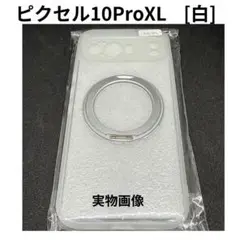 548 ピクセル10ProXL google Android マグリング　白