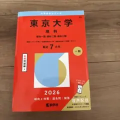 2026年最新】東大 赤本の人気アイテム - メルカリ