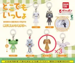 どこでもいっしょ めじるしアクセサリー ピエール 3個セット